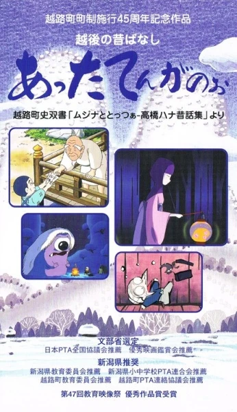 Anime: Echigo no Mukashibanashi: Attaten Ganoo