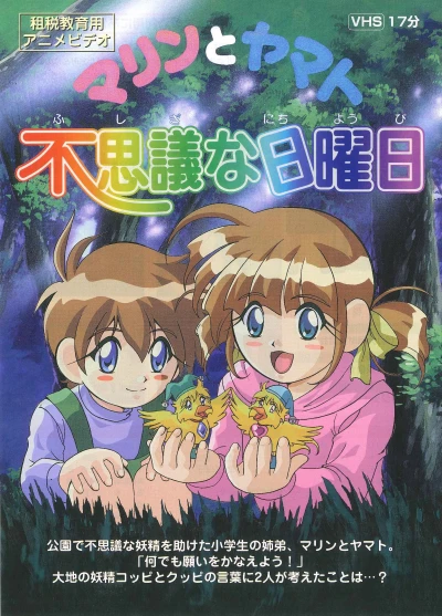 Anime: Marin to Yamato: Fushigi na Nichiyoubi