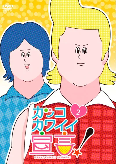 Anime: Kakko-Kawaii Sengen! 2