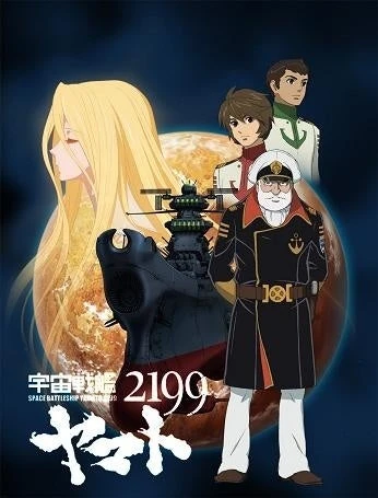 Anime: Star Blazers : Space Battleship Yamato 2199