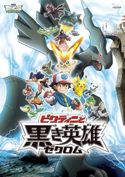 Anime: Pokémon: Blanc – Victini et Zekrom