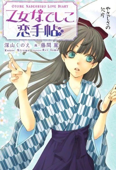 Anime: Otome Nadeshiko Koi Techou