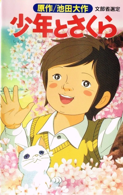 Anime: Le cerisier