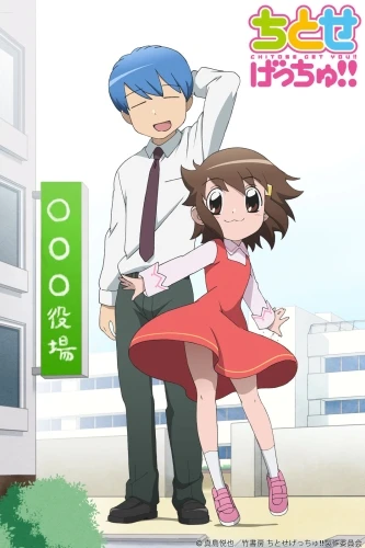 Anime: Chitose Get You!