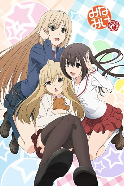 Anime: Minami-ke: Tadaima