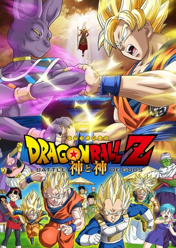 Anime: Dragon Ball Z : Battle of Gods