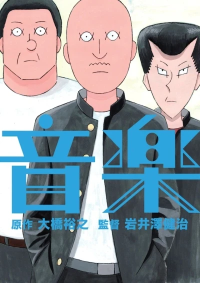 Anime: On Gaku Notre Rock