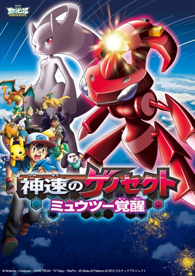 Anime: Pokémon : Genesect et l'Éveil de la Légende
