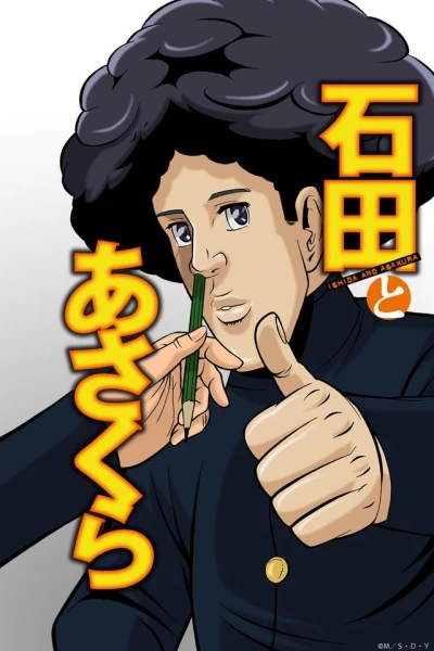 Anime: Ishida to Asakura: Soushuuhen