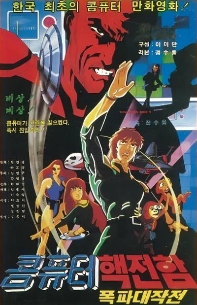 Anime: Savior of the Earth