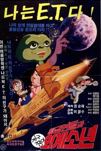 Anime: Hwanggeumnyeonpilgwa Gaegujangi Oegyesonyeon