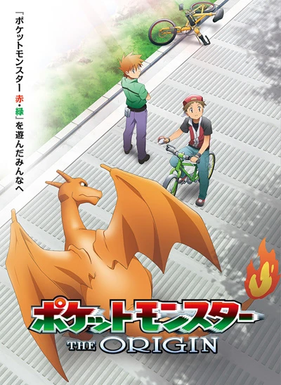 Anime: Pokémon : Les Origines