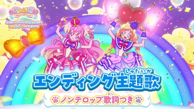 Fun Fun Wonderful Days! (FUN☆FUN☆わんだふるDAYS!)