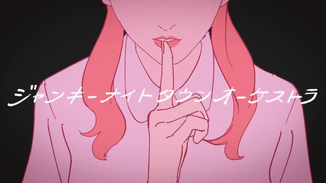 Streams: ジャンキーナイトタウンオーケストラ