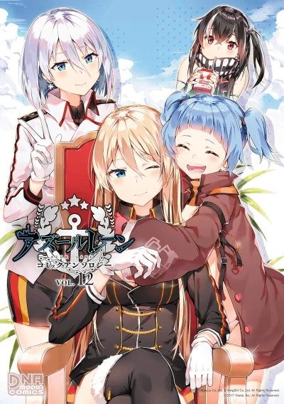 アズールレーン コミックアンソロジー - 第12巻 [eBook]