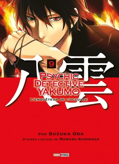 Psychic Detective Yakumo - T. 09