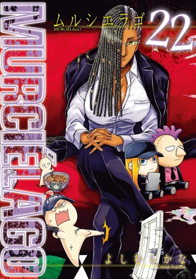 Murciélago - 第22巻 [eBook]