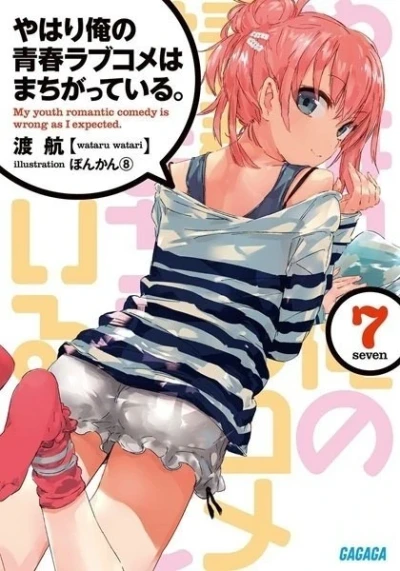 My Teen Romantic Comedy Is Wrong as I Expected - T. 07