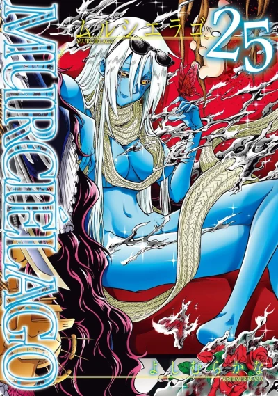 Murciélago - 第25巻
