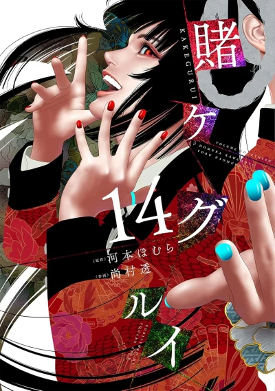 Gambling School - T. 14