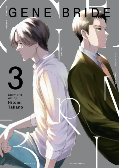 Gene Bride - Vol. 03