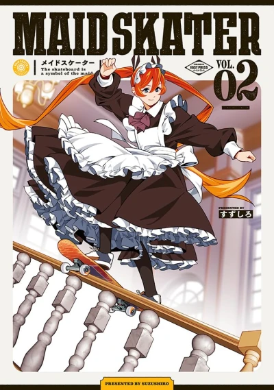 メイドスケーター - 第02巻