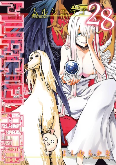 Murciélago - 第28巻 [eBook]