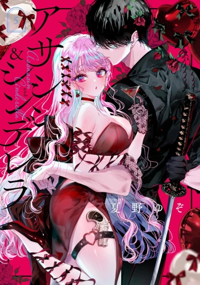 Assassin & Cinderella - Vol. 05