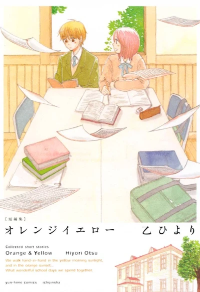 オレンジイエロー [eBook]