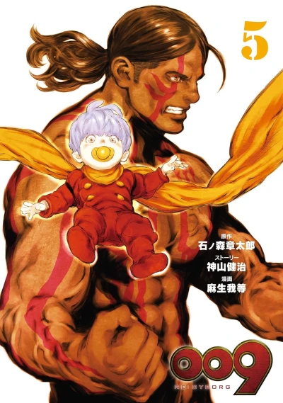 009 Re:Cyborg - 第05巻