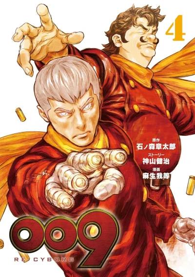 009 Re:Cyborg - 第04巻 [eBook]