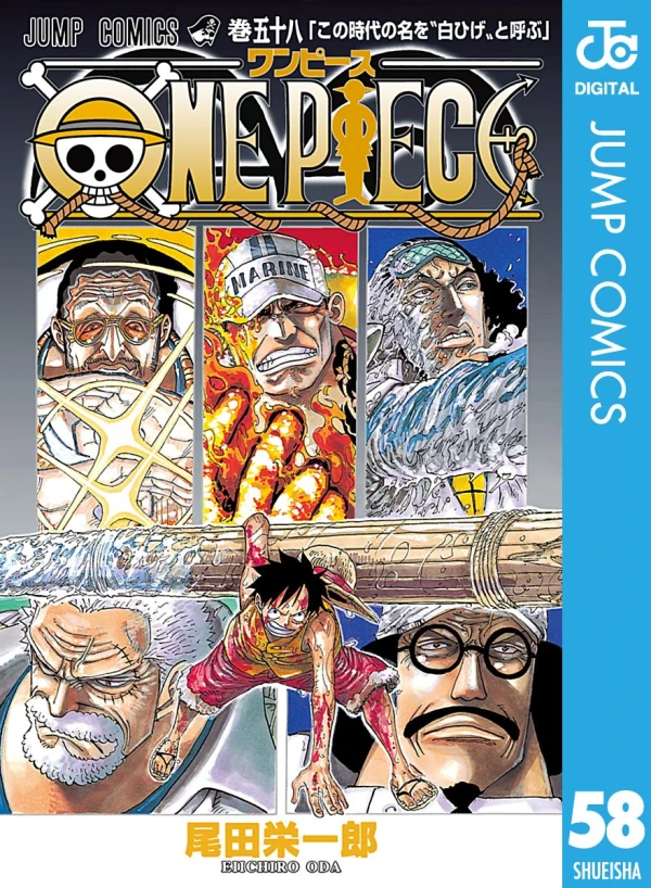 One Piece - 第58巻