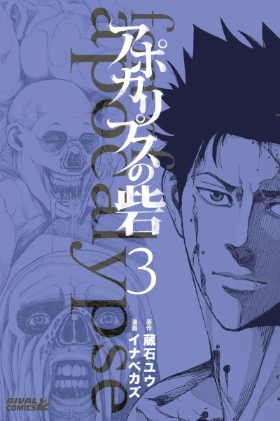 Fort of Apocalypse - Vol. 03 [eBook]