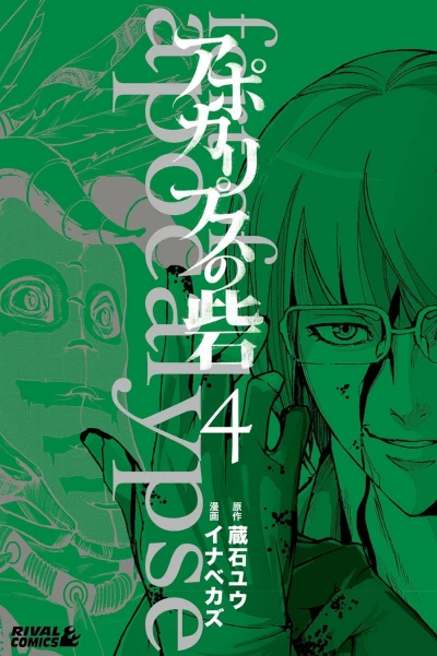 Fort of Apocalypse - Vol. 04 [eBook]