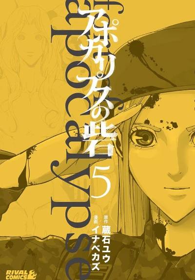 Fort of Apocalypse - Vol. 05 [eBook]