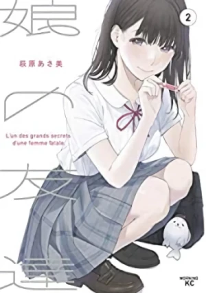 娘の友達 - 第02巻