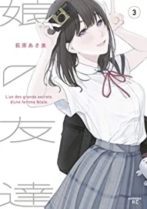娘の友達 - 第03巻