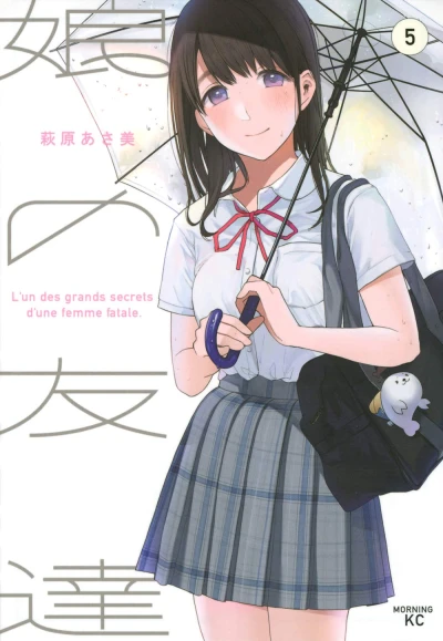 娘の友達 - 第05巻