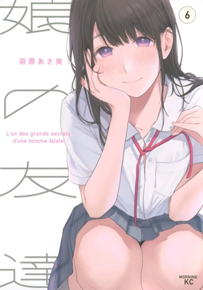 娘の友達 - 第06巻