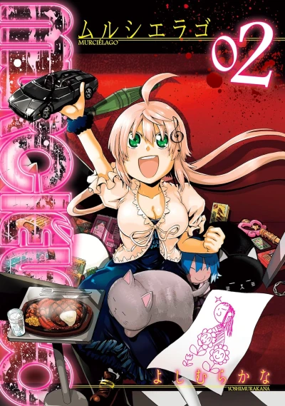 Murciélago - 第02巻 [eBook]