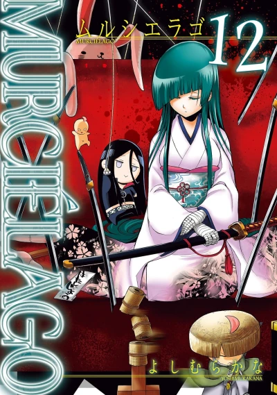 Murciélago - 第12巻 [eBook]