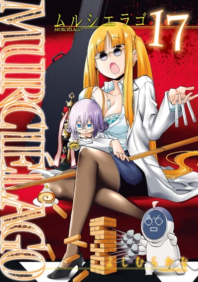 Murciélago - 第17巻 [eBook]