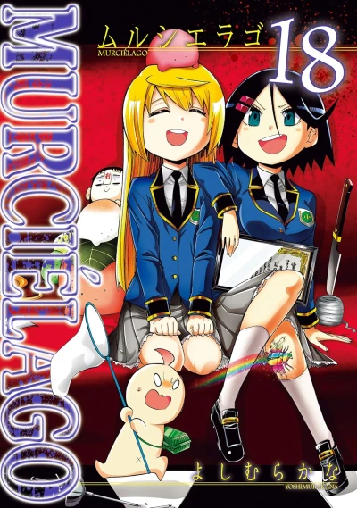 Murciélago - 第18巻