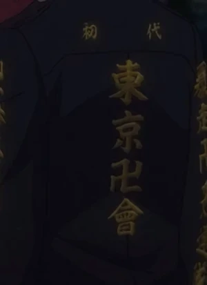Tokyo Manji-Kai
