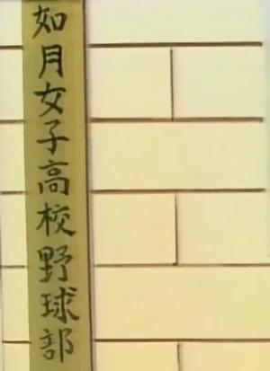 Caractère: Kisaragi Joshikou Yakyuubu