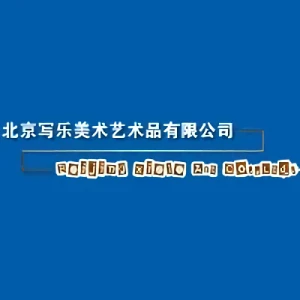 Société: Beijing Xiele Art Co., Ltd.