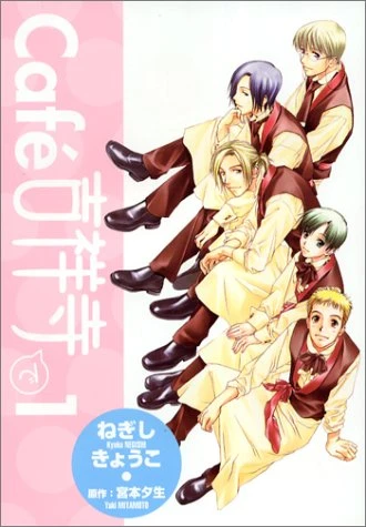 Manga: Au Café Kichijoji