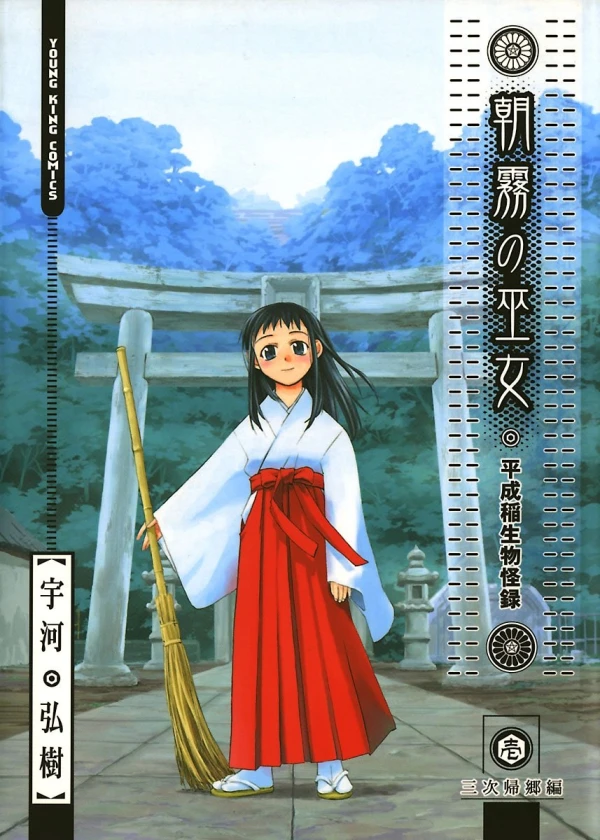 Manga: Asagiri, les pretresses de l'aube