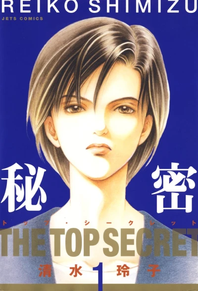 Manga: The Top Secret