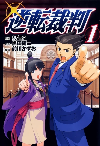 Manga: Ace Attorney: Phoenix Wright
